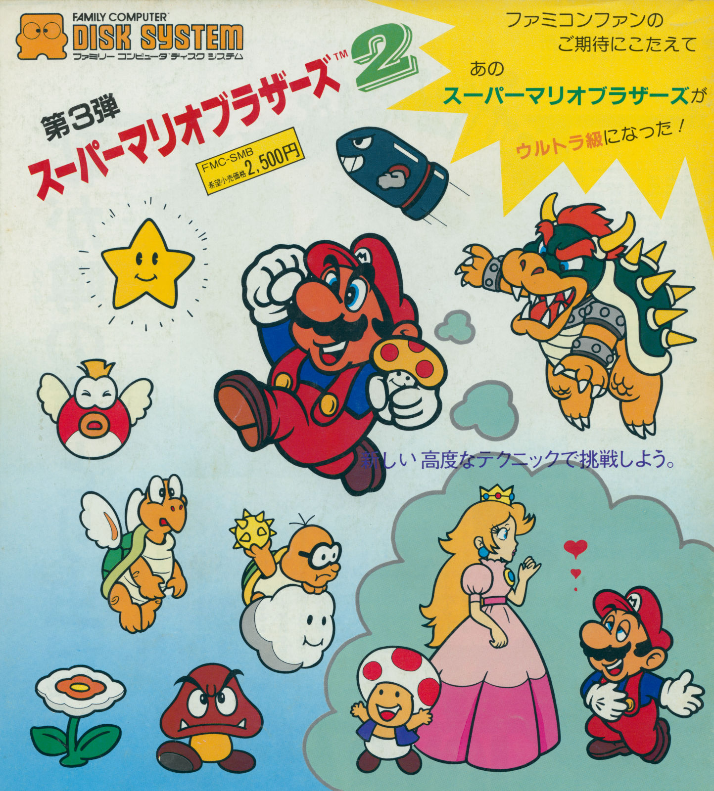 Super Mario Bros. 2・▱𝘉𝘜𝘉𝘉𝘓𝘐𝘚𝘔▱