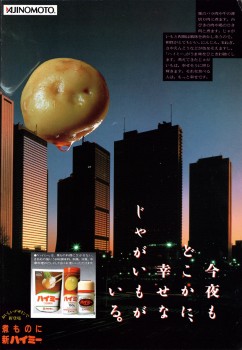 Haimii seasoning ad (from Shoku no Kagaku 1986 Mar.)