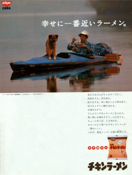 Nissin Chicken Ramen ad (from BACCHUS No. 9 Sept. 1988)