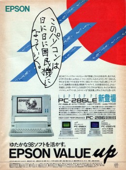 Epson PC-286 ad (from BRUTUS Dec. 1988)